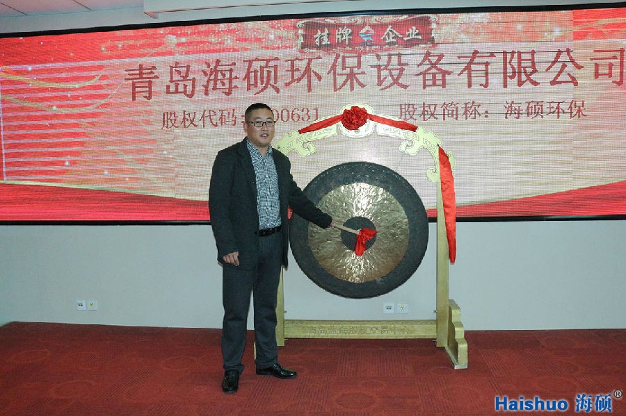 青島亚洲手机视频環保設備上市敲鍾圖（tú）
